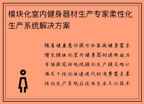 模块化室内健身器材生产专家柔性化生产系统解决方案