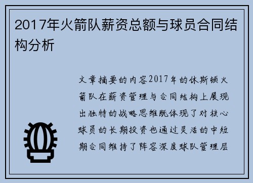2017年火箭队薪资总额与球员合同结构分析