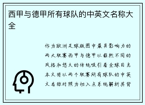 西甲与德甲所有球队的中英文名称大全